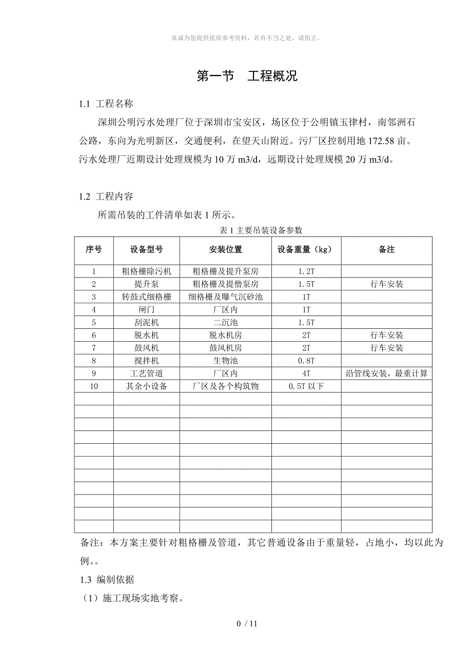 设备吊装方案_第2页