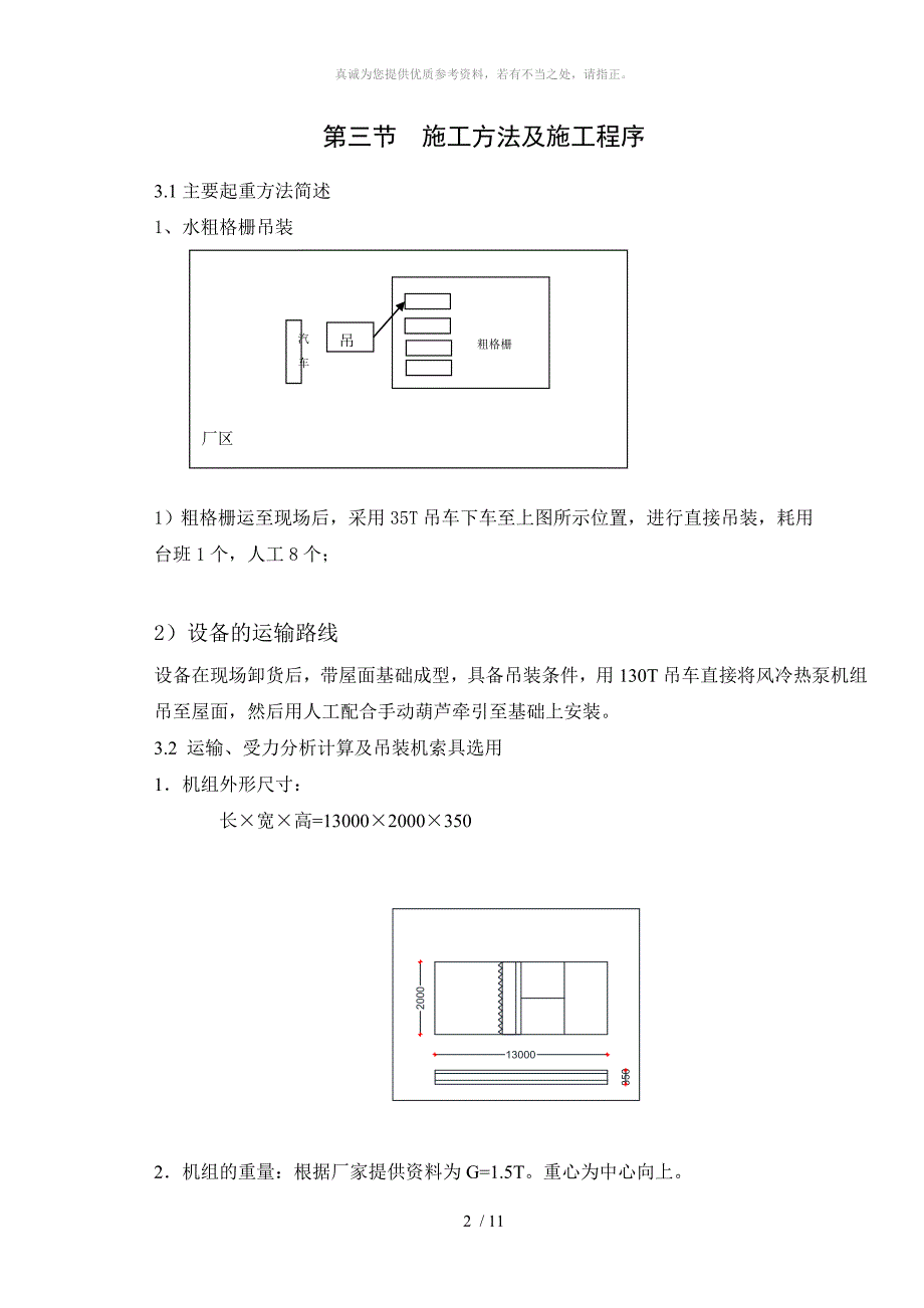 设备吊装方案_第4页