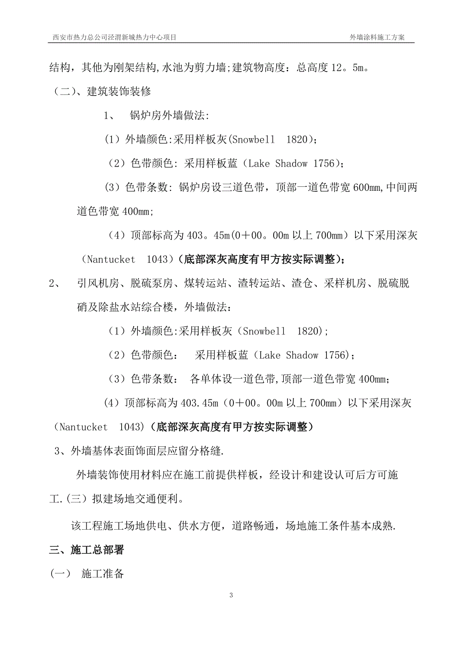 外墙涂料施工方案77726.doc_第3页