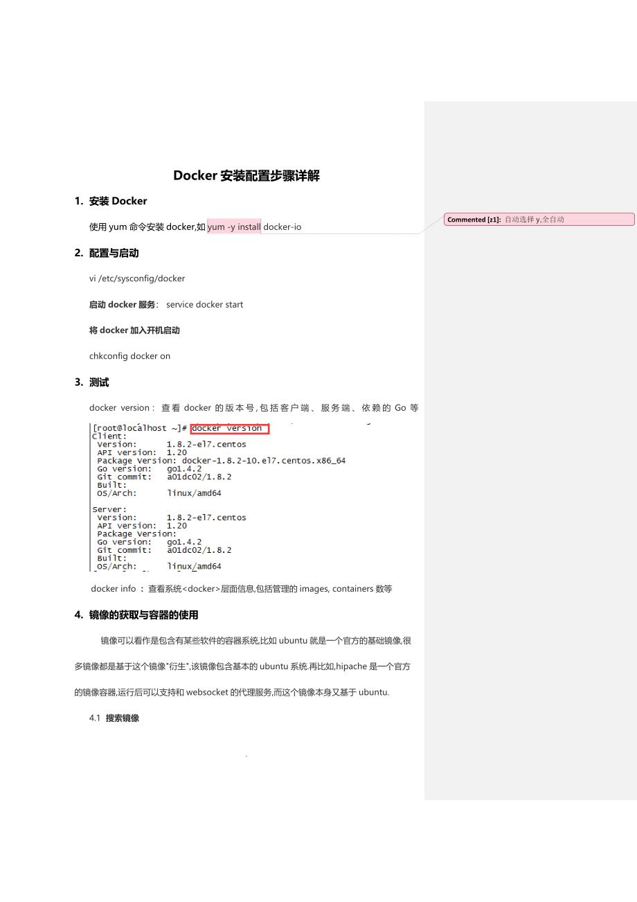 Docker安装配置步骤详解_第1页