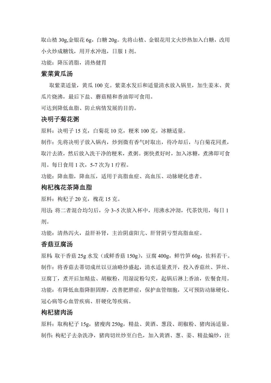 降血脂的食疗方法及清血管的食物.doc_第4页