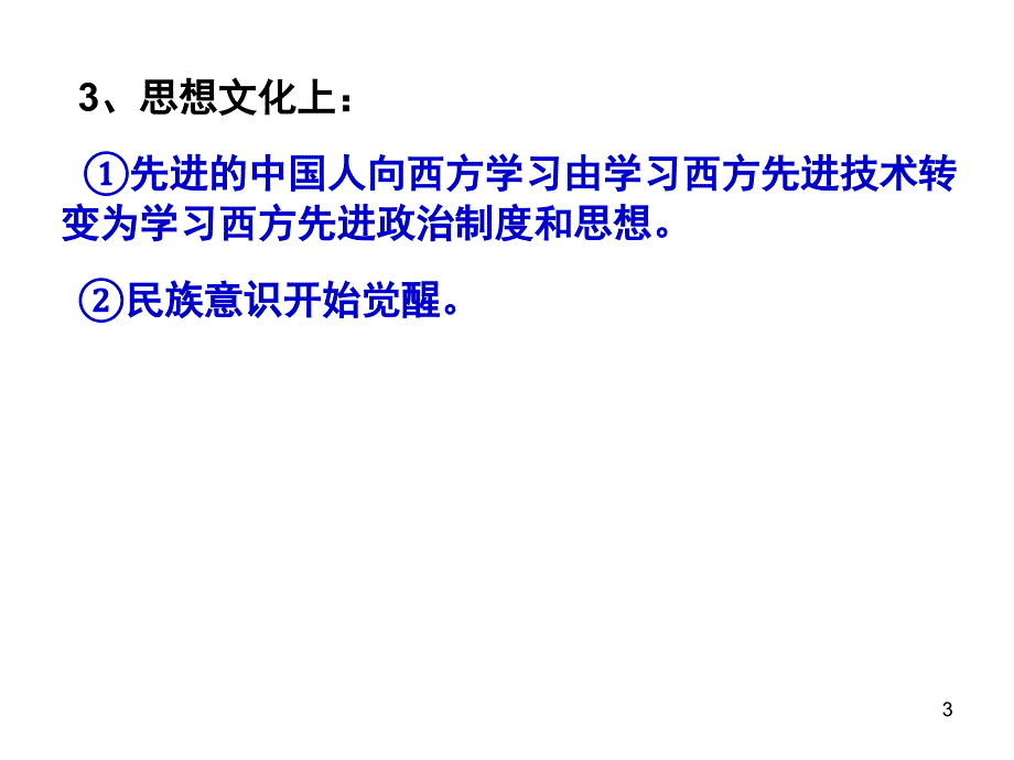 19世纪末20世纪初的中国PowerPoint演示文稿_第3页