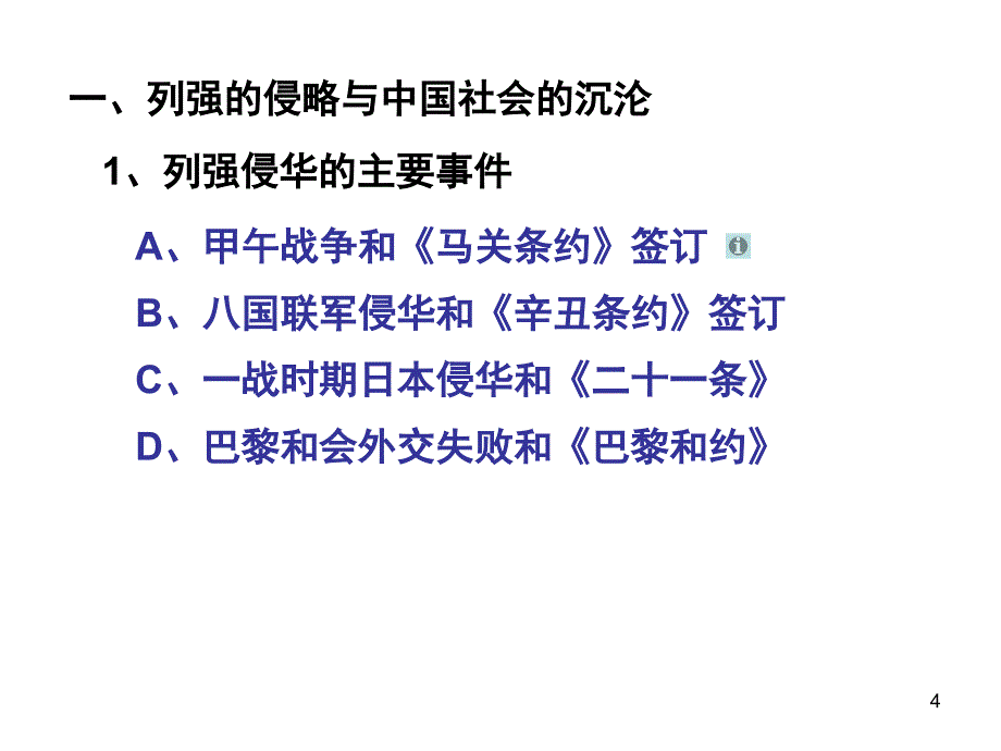 19世纪末20世纪初的中国PowerPoint演示文稿_第4页