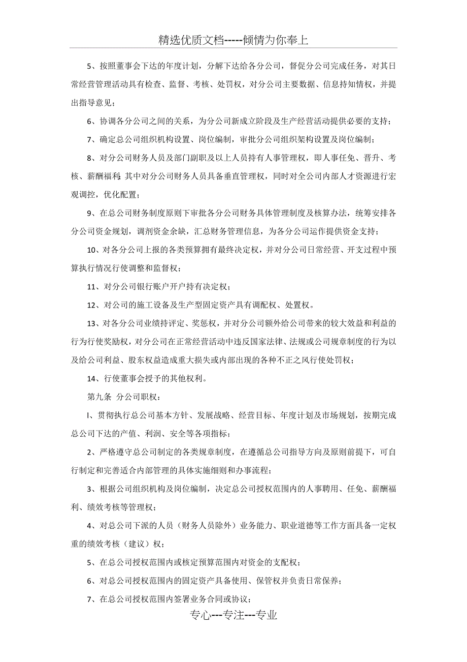 总公司对分公司管理办法_第2页