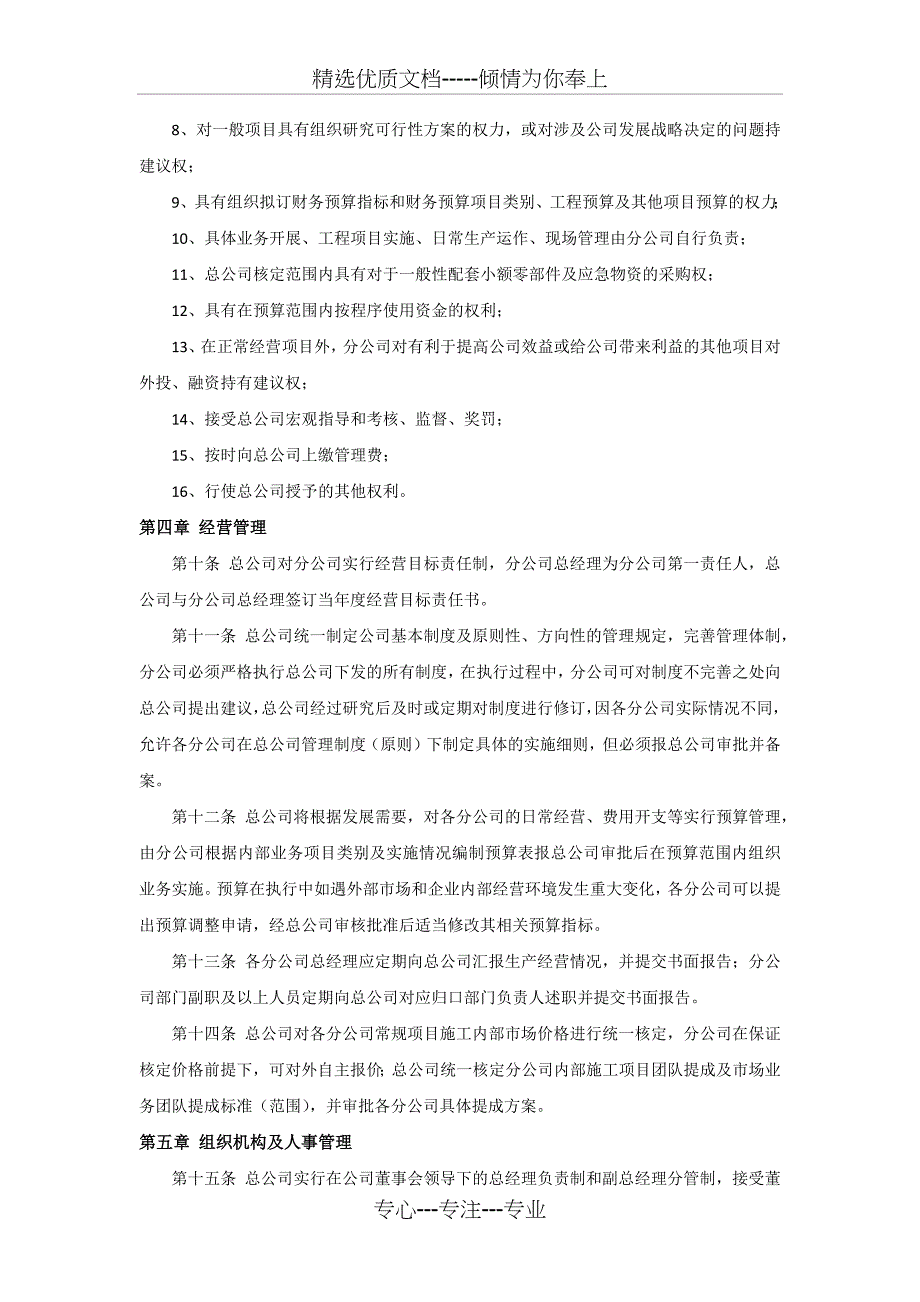 总公司对分公司管理办法_第3页