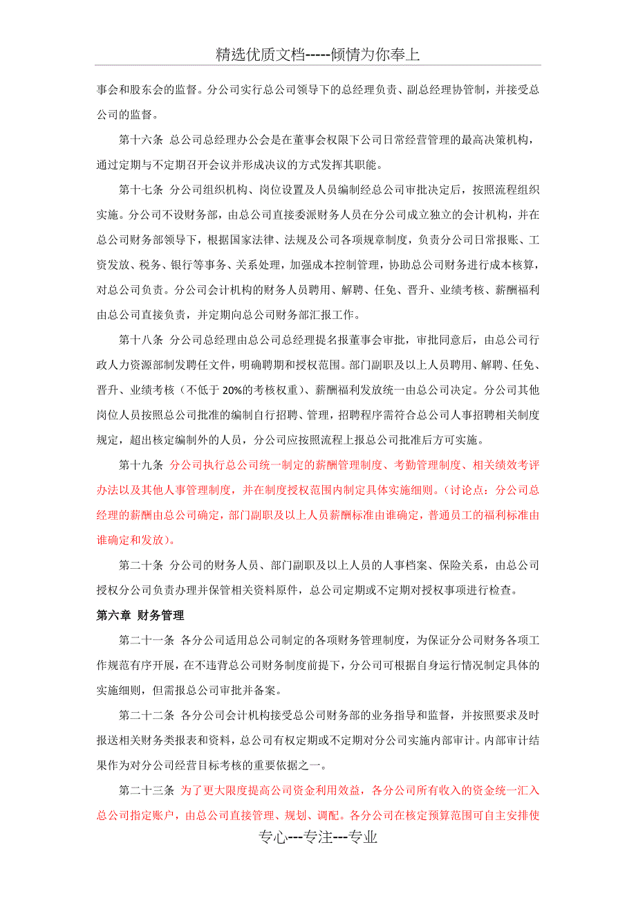 总公司对分公司管理办法_第4页