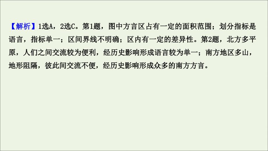 江苏专用2022版高考地理一轮复习课时作业三十一区域与区域发展课件新人教版_第4页