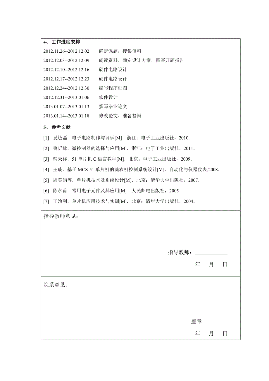 全自动洗衣机控制系统设计开题报告.doc_第4页