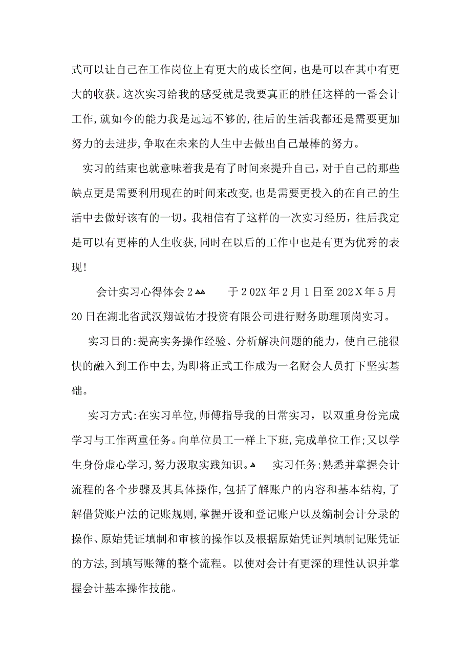 会计实习心得体会集锦15篇_第2页