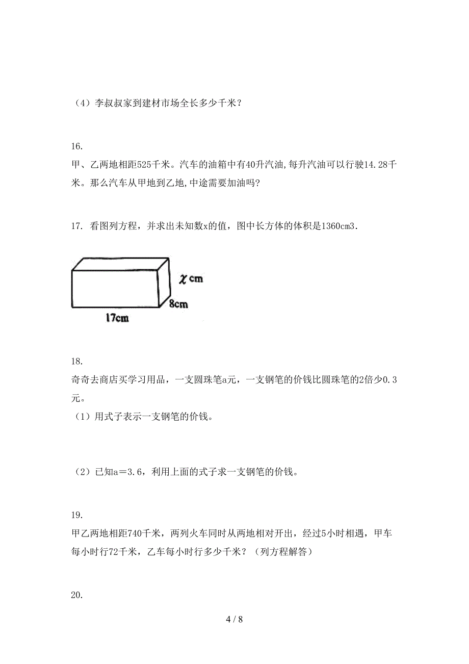 人教版五年级数学下册应用题专项攻坚习题_第4页