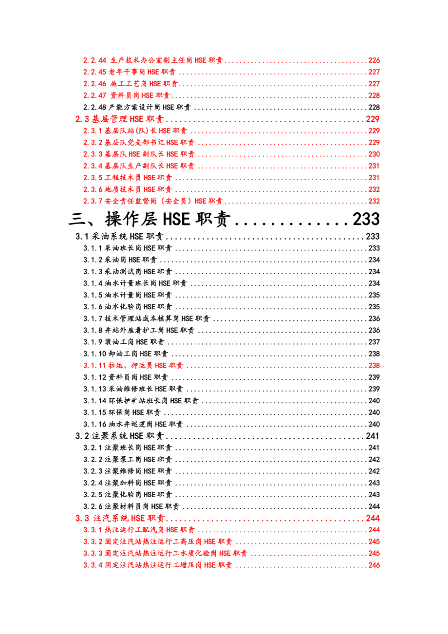 采油厂岗位HSE职责汇编热采相关_第4页