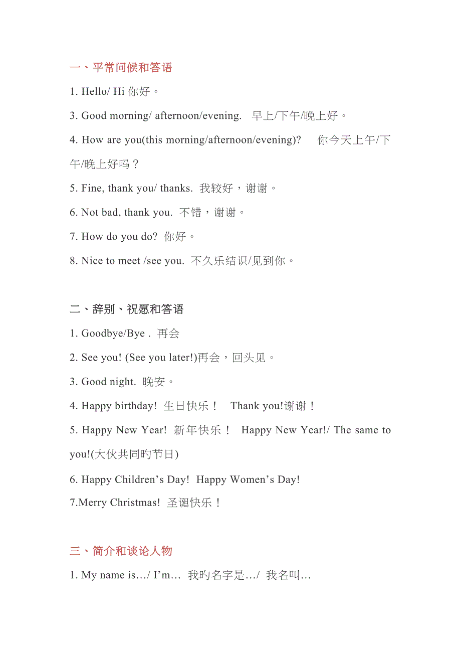 小学英语常用情景对话汇总和练习_第1页