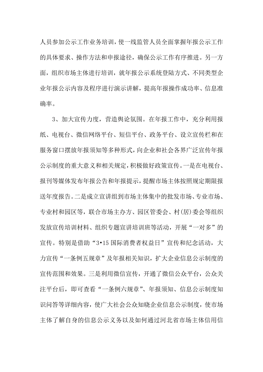 市场监管所企业年报工作总结(通用6篇).docx_第2页