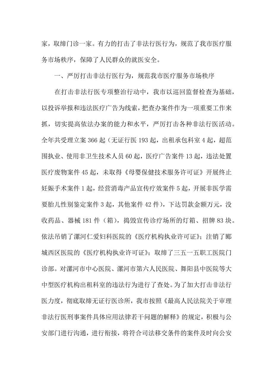 市场监管所企业年报工作总结(通用6篇).docx_第5页