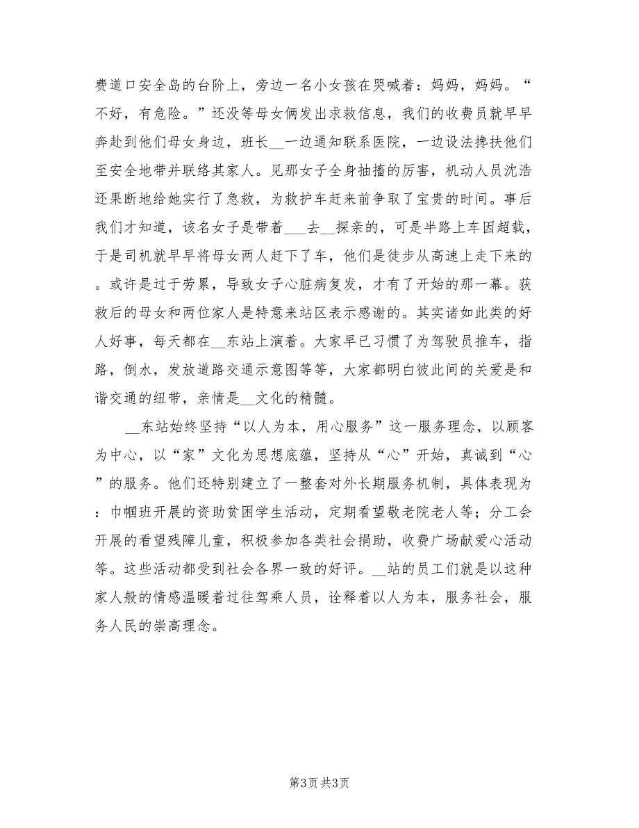 2022年高速收费站工作总结范文_第3页