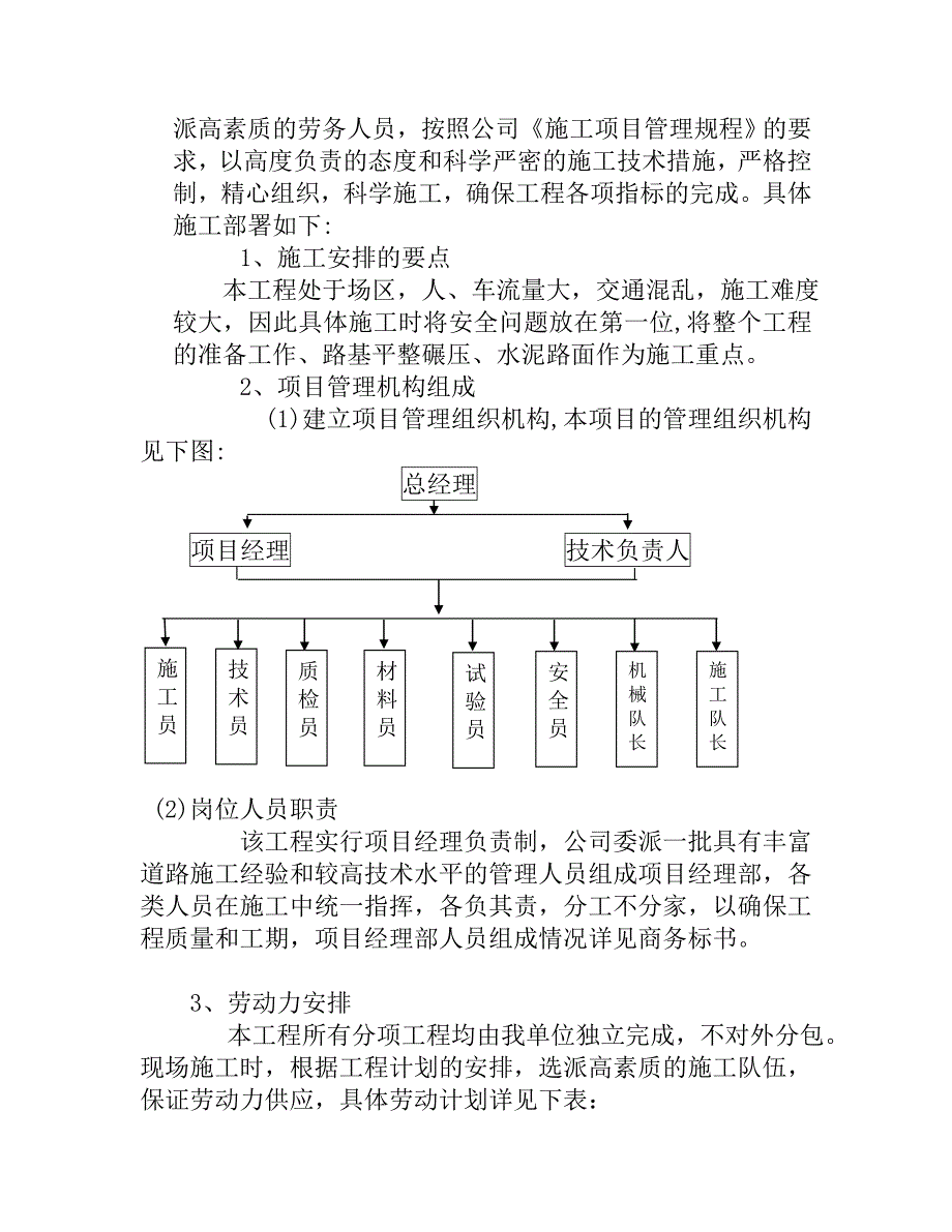 道路硬化工程技术标_第3页