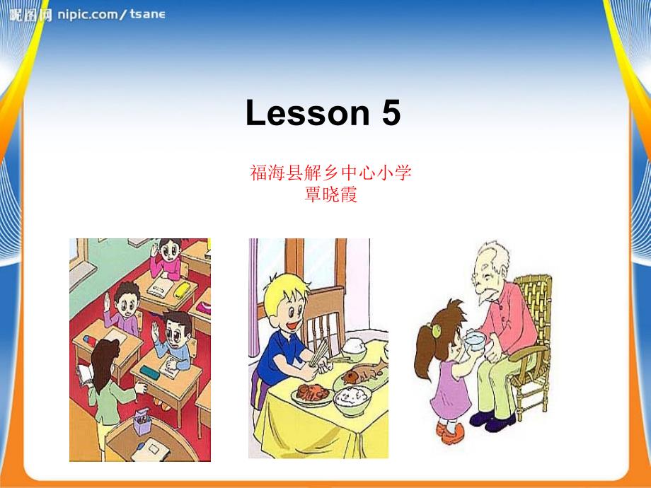 六年级上册Lesson5_第1页