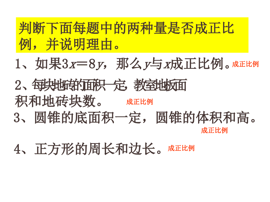 人教版六级数学下册成反比例的量课件PPT分析_第2页