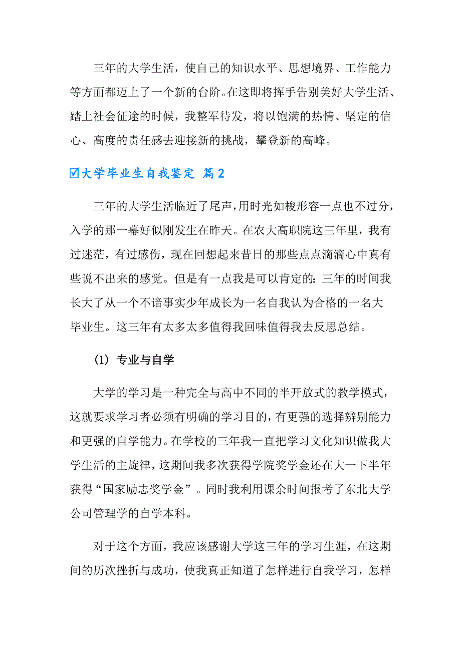 2022大学毕业生自我鉴定模板锦集七篇_第2页