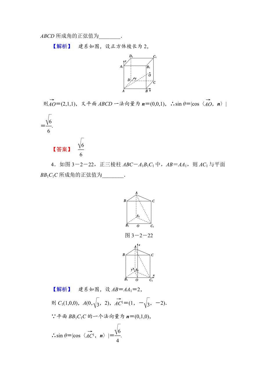 精品苏教版高中数学选修21第三章空间向量与立体几何课时作业【21】及答案_第2页