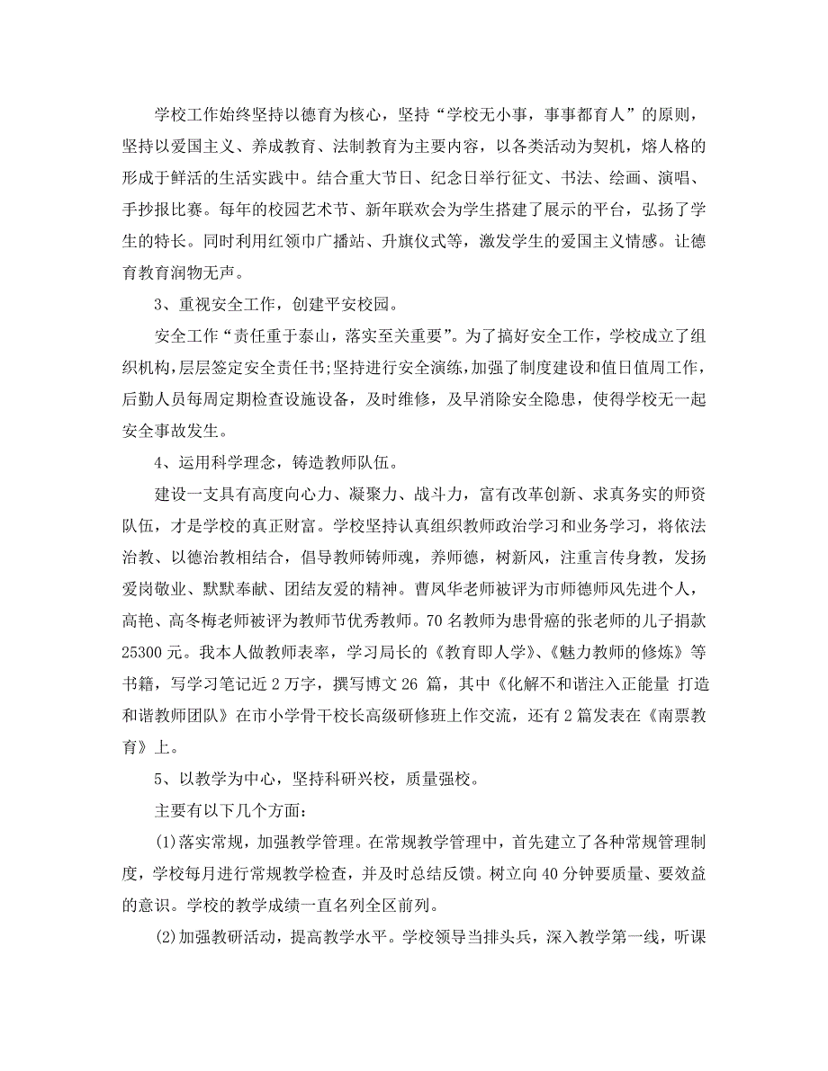 2020小学校长年度述职报告最新范文_第2页