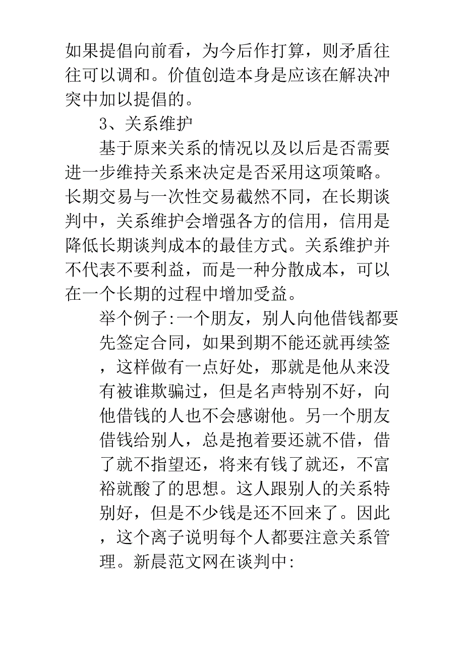 谈判中有要注意几个问题_第2页