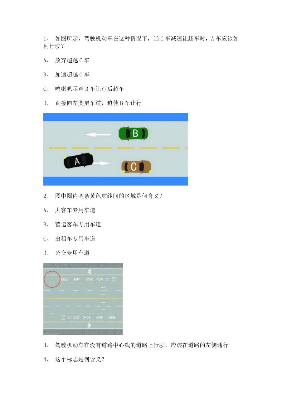 2011诏安县学车开理论考试B2车型仿真试题_第1页