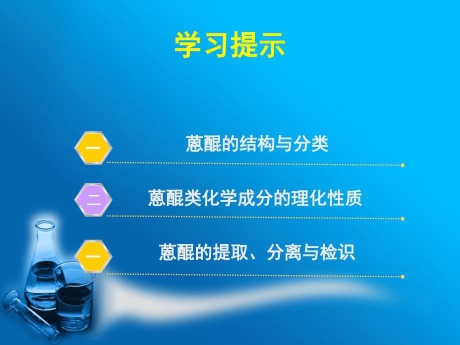 中药中蒽醌类化学成分的提取分离技术_第5页