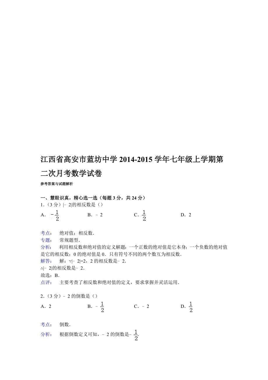 七年级数学段考模拟试题.doc_第5页