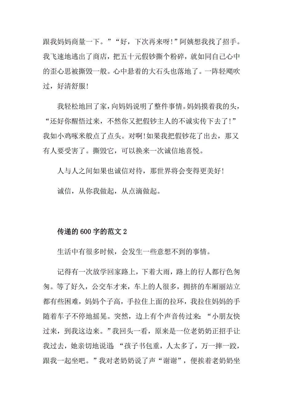 中考传递的作文600字_第2页