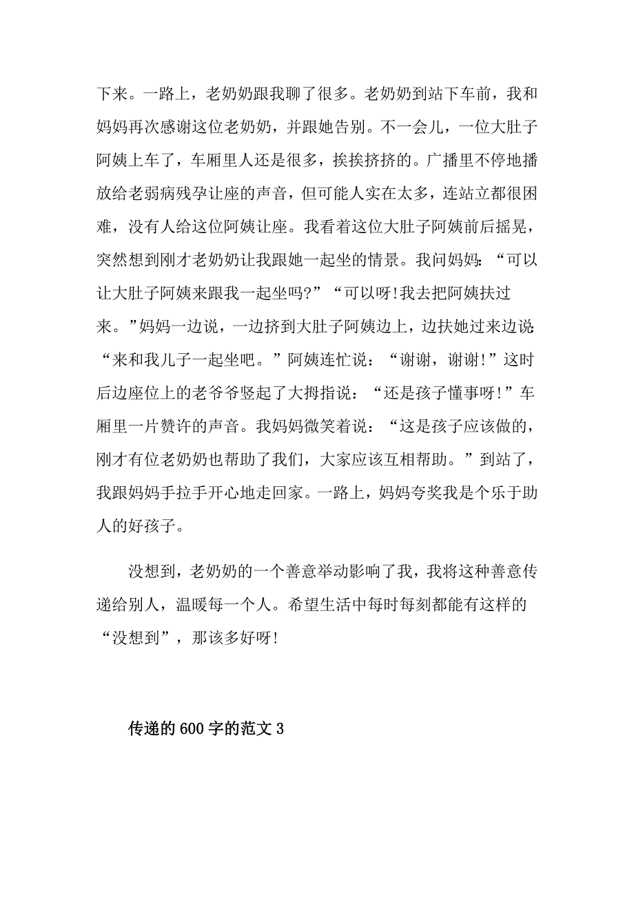 中考传递的作文600字_第3页