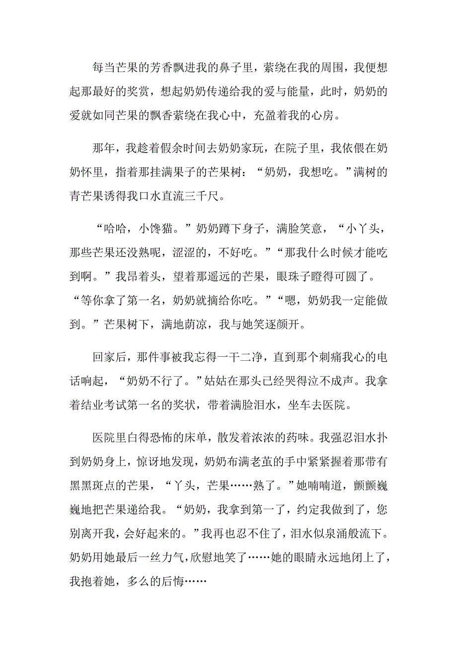 中考传递的作文600字_第4页