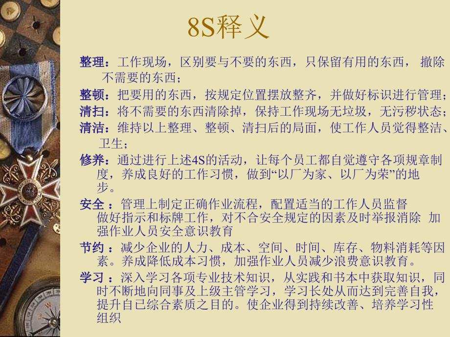 8S与企业现场管理培训_第4页