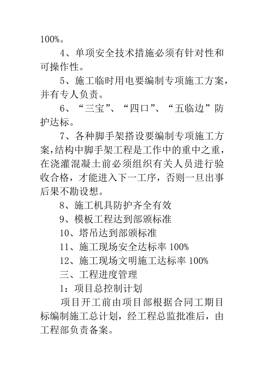 建筑工程新年工作计划.docx_第4页