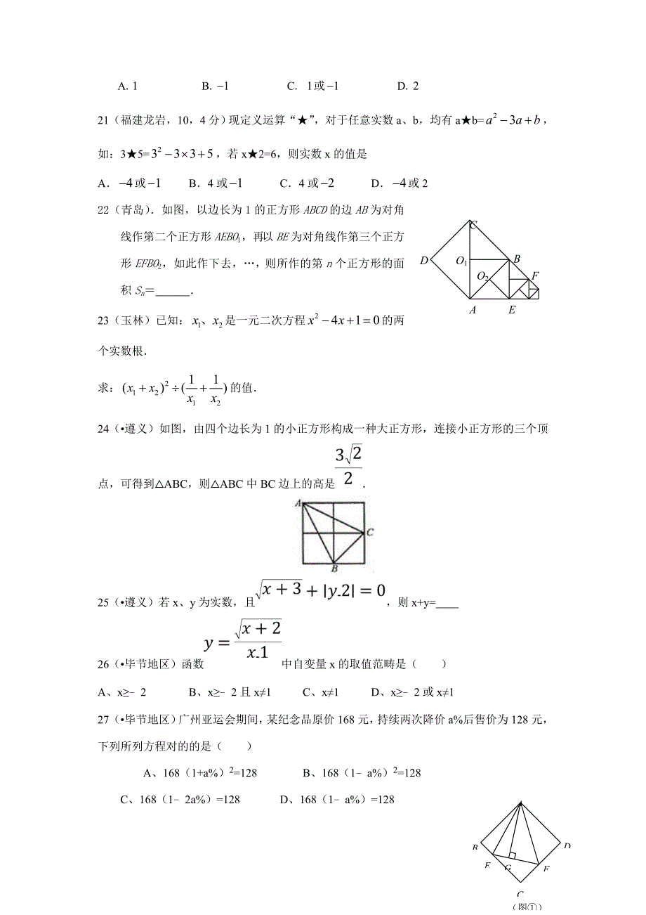 中考二次根式及一元二次方程_第4页