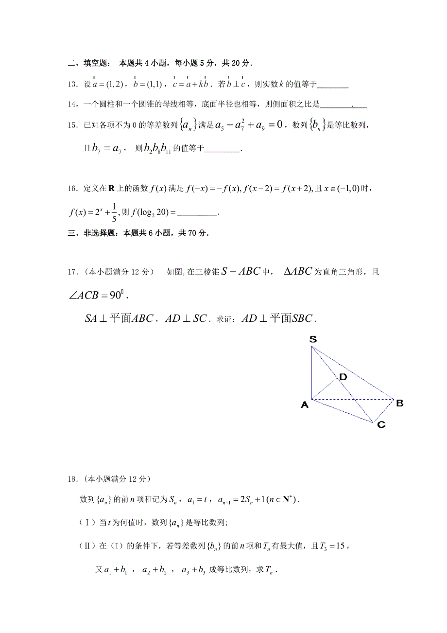 河北省石家庄市高一数学下学期期末考试试题文无答案_第3页