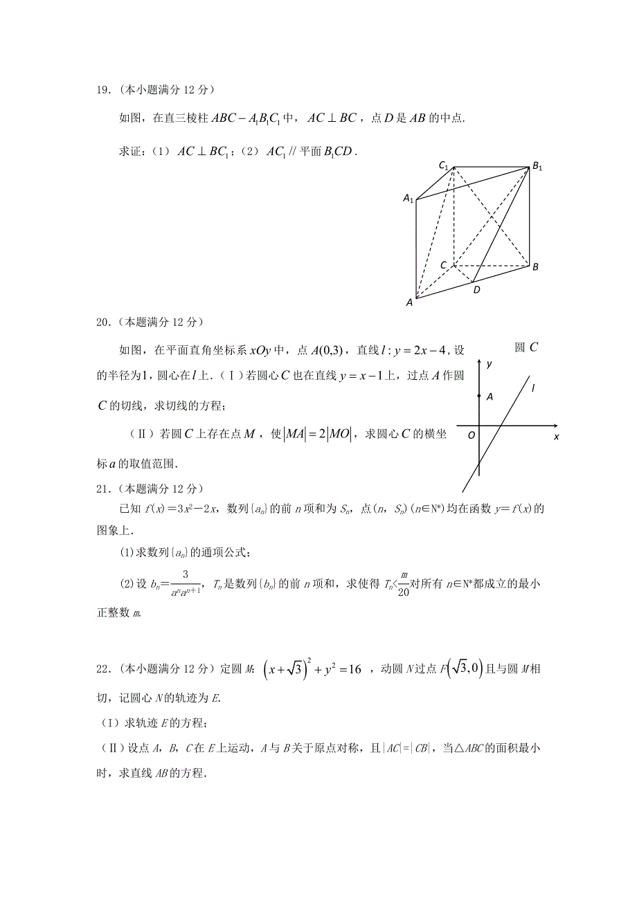 河北省石家庄市高一数学下学期期末考试试题文无答案_第4页