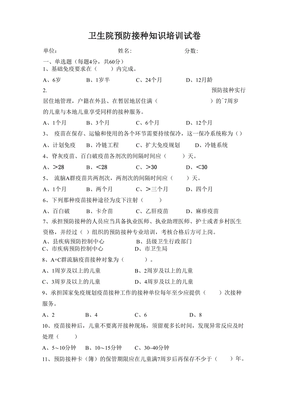 预防接种测试题及答案_第1页