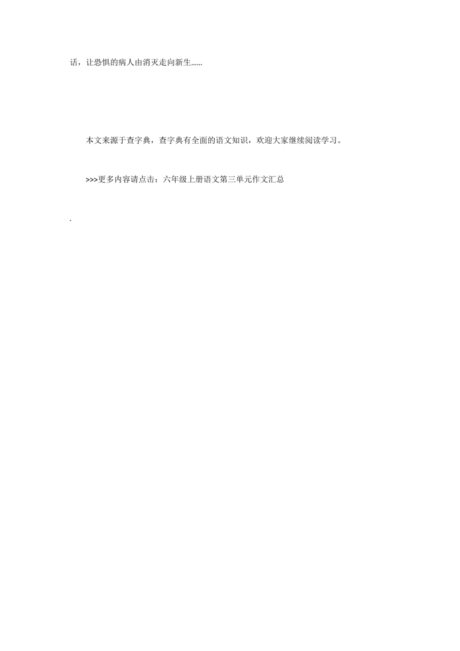 六年级上册语文第三单元作文 出于美好愿望的谎言_第2页