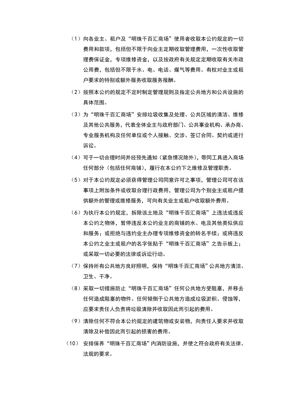 精选物业商场经营管理手册_第4页