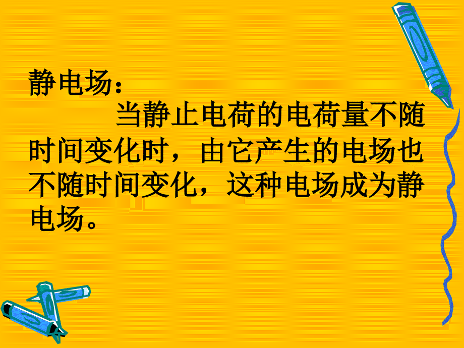 静电场的应用静电屏蔽_第3页