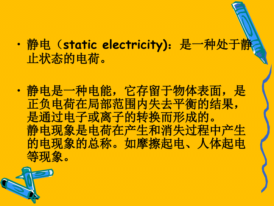 静电场的应用静电屏蔽_第4页