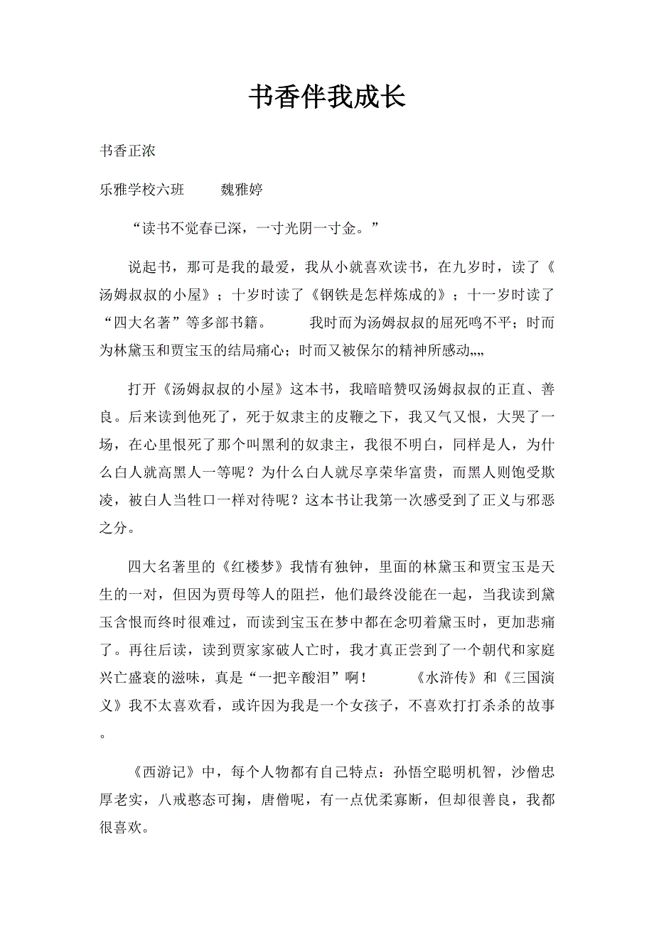 书香伴我成长(13)_第1页