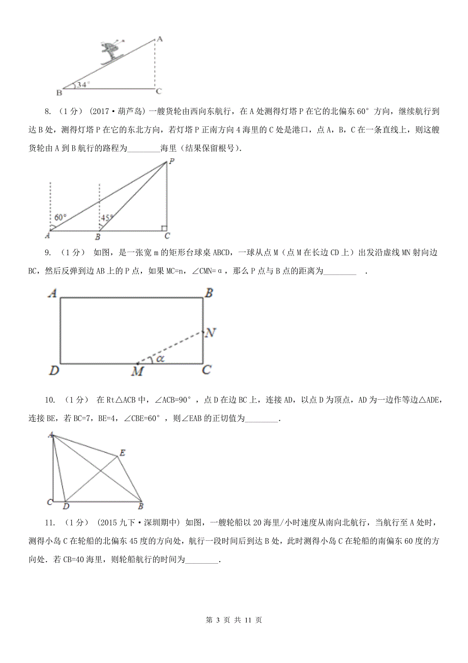 湖北省荆州市中考数学分类汇编专题11：锐角三角函数_第3页