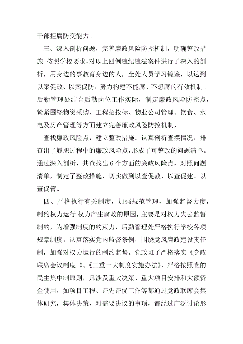 2023年校长办公室开展以案促改工作情况总结与推进以案促改制度化常态化工作总结（年）_第3页