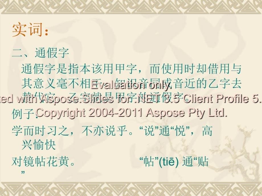 高中语文文言基础知识汇总.ppt_第5页