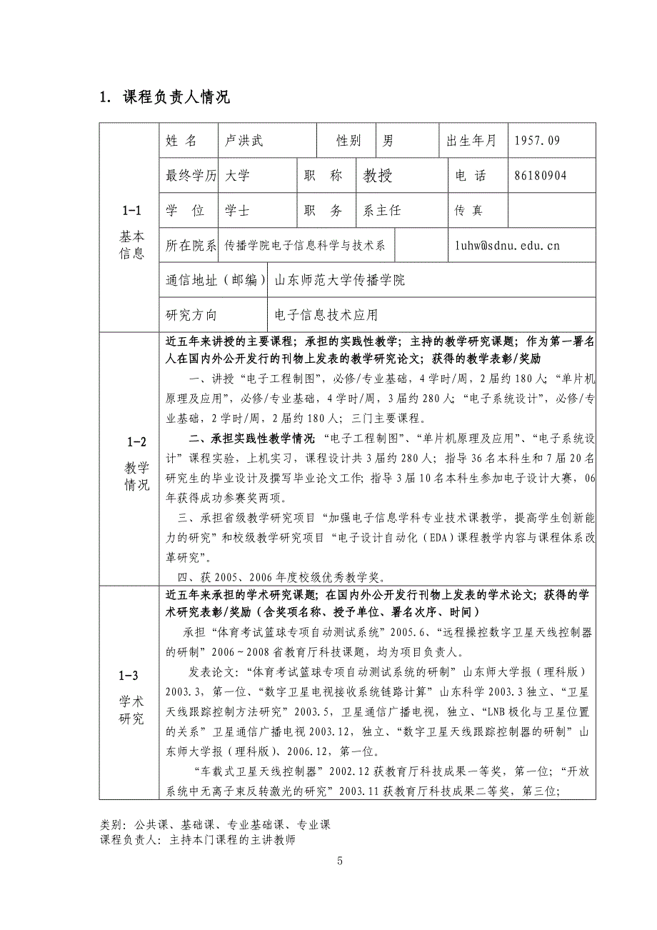 山东师范大学精品课程书.doc_第5页