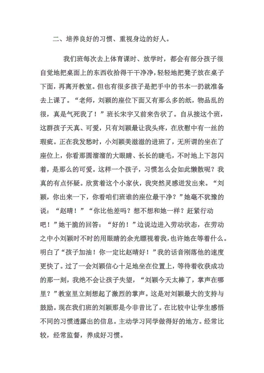 小学班主任经验交流.doc_第2页