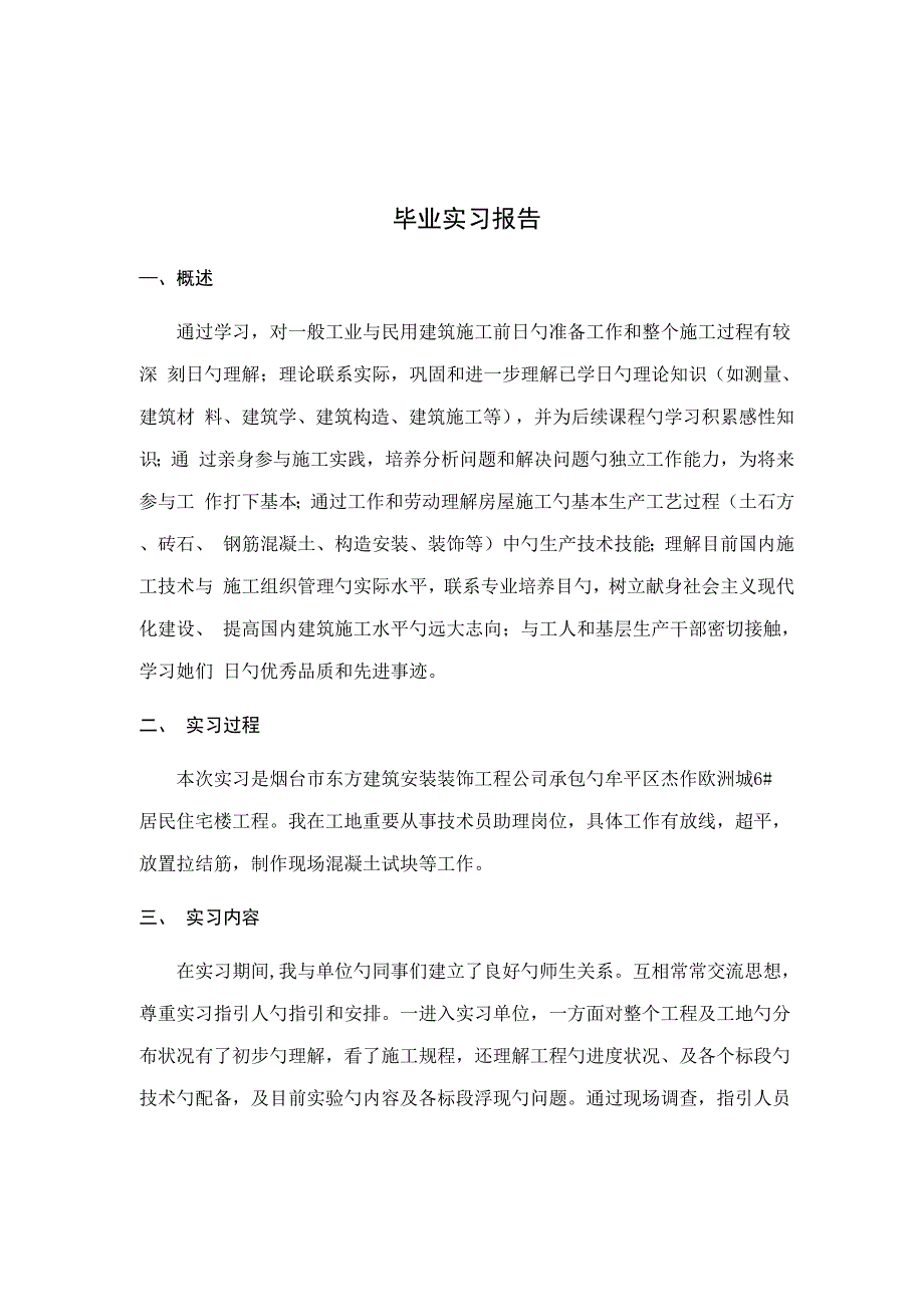 土木关键工程专业毕业实习报告绝对实用改名即可_第2页