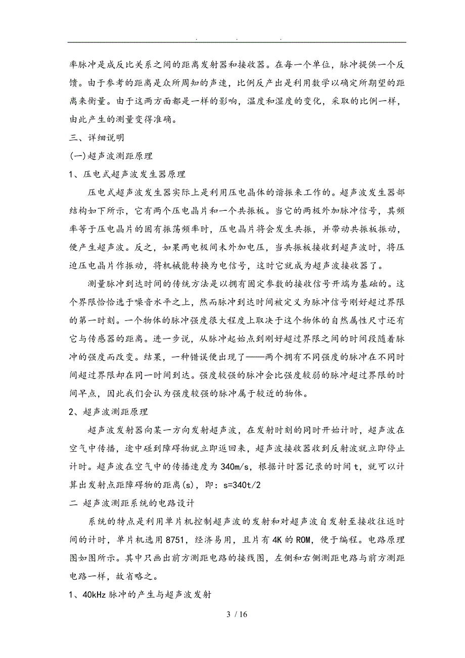 外文翻译超声波测距仪_第3页